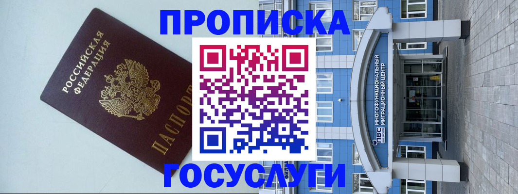прописка для военкомата в Омской области