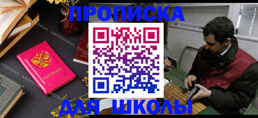 прописка регистрация в Омской области