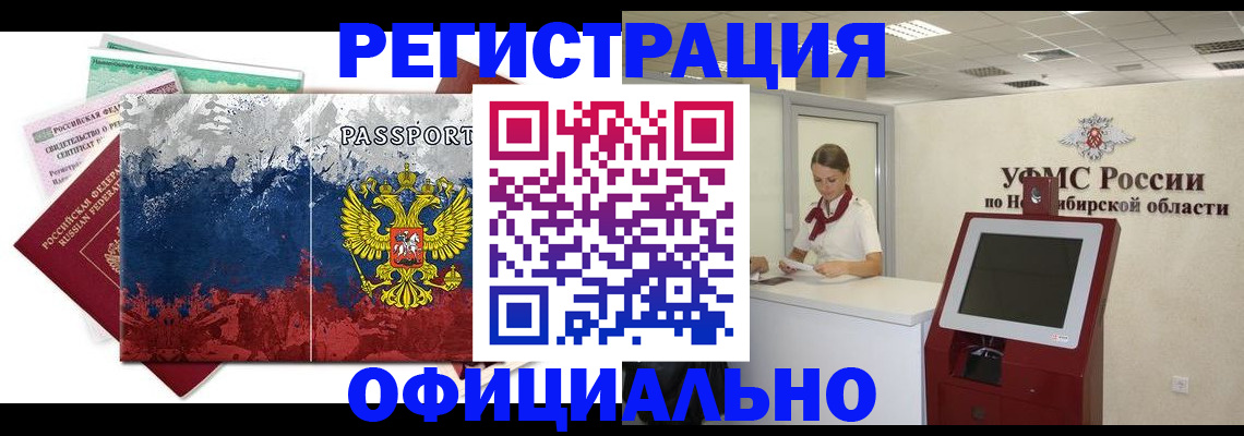 прописка для кредита в Омской области